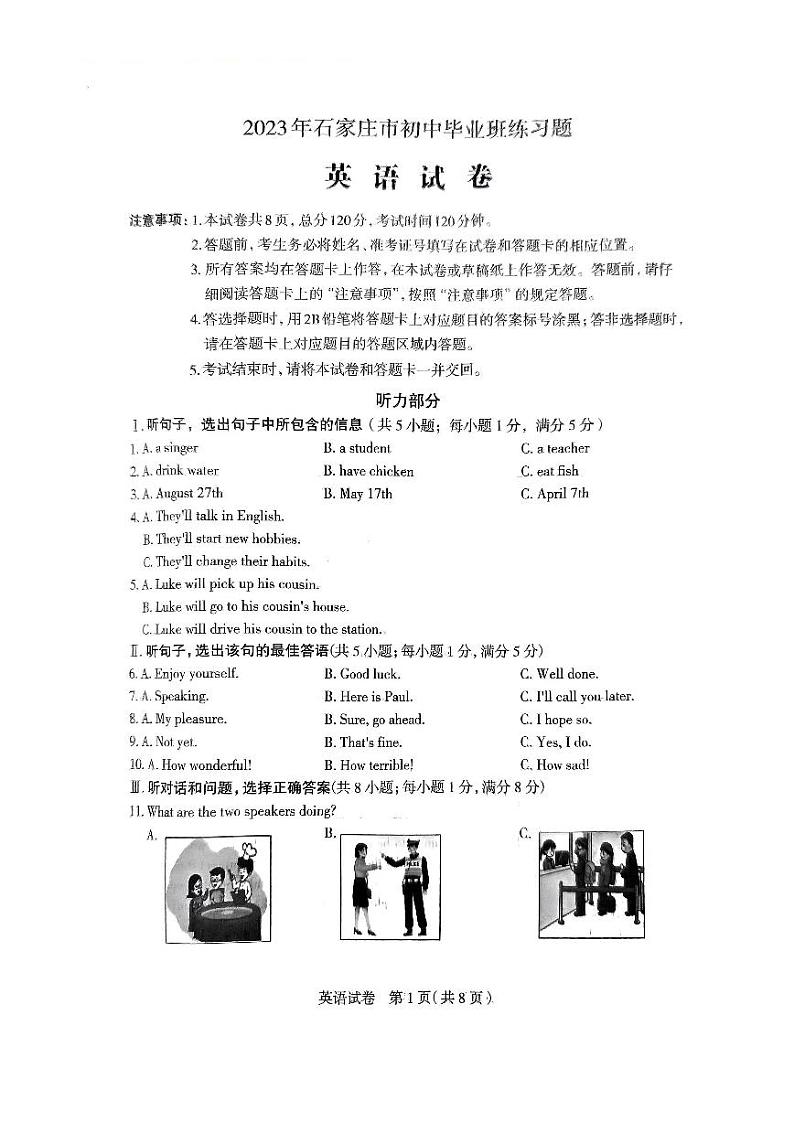 2023年河北石家庄-英语试卷第1页