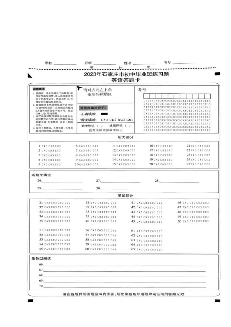 2023年河北石家庄-英语答题卡第1页