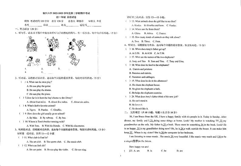 宁夏银川市第六中学2022-2023学年下学期七年级期中英语试卷第1页