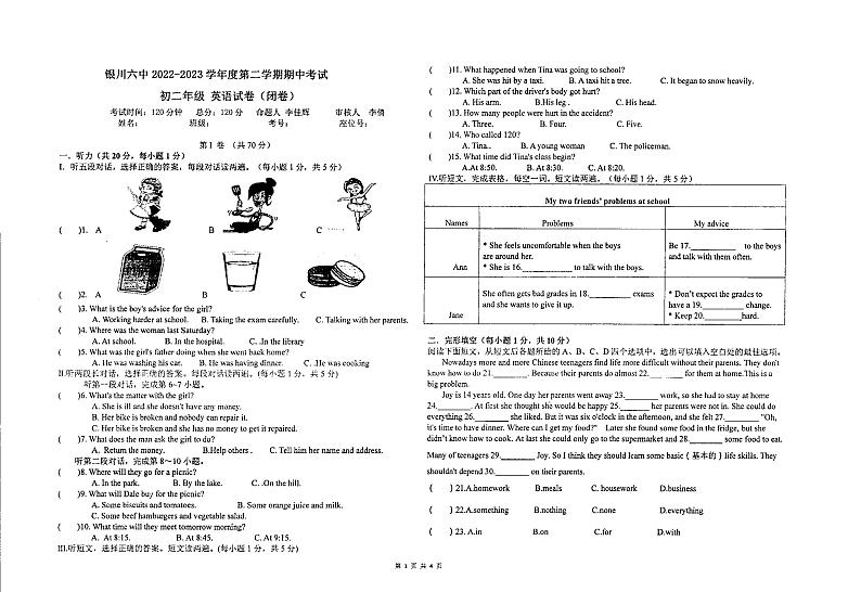 宁夏银川市第六中学2022-2023学年下学期八年级期中英语试题第1页