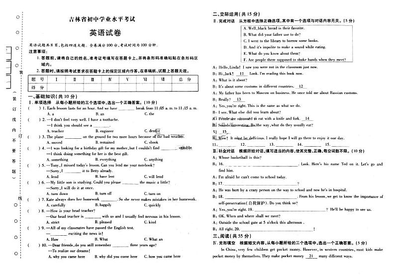 2023年吉林省大安市三校中考第四次模模拟预测英语试题第1页