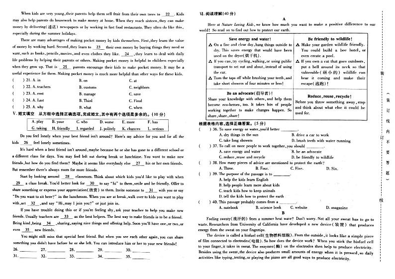2023年吉林省大安市三校中考第四次模模拟预测英语试题第2页