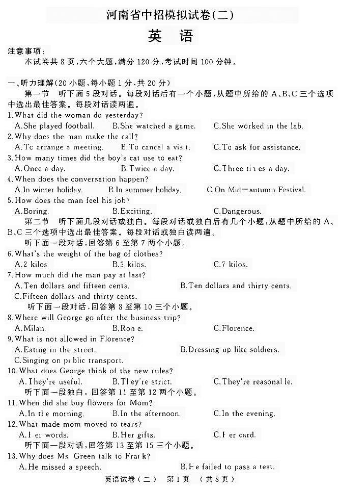 2023年河南省平顶山市郏县九年级二模英语试题01