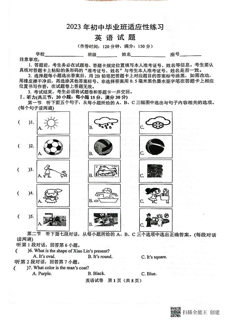 2023年福建省泉州市安溪县中考二检模拟英语卷01