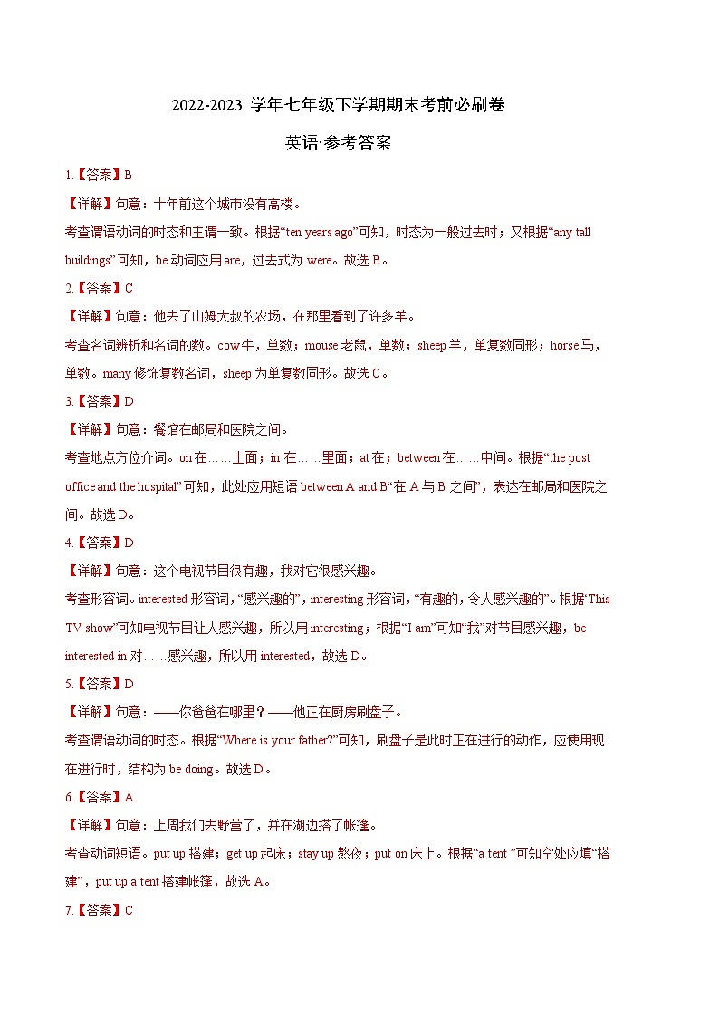 英语01卷（人教版）七年级下册期末-（参考答案）第1页