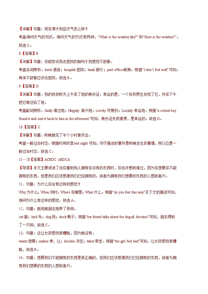 英语01卷（人教版）七年级下册期末-（参考答案）第2页