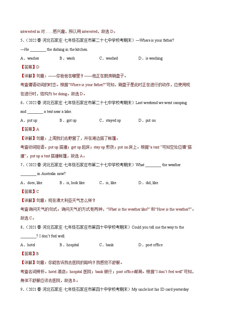 英语01卷（人教版）七年级下册期末-（全解全析）第2页