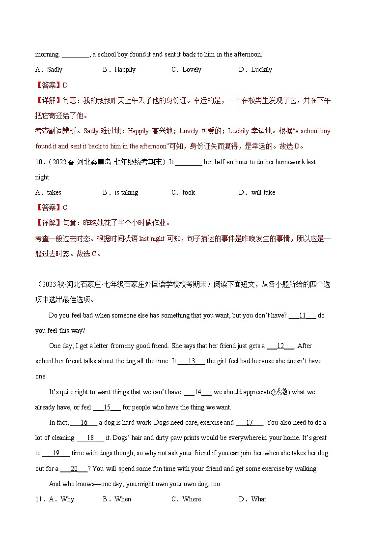 英语01卷（人教版）七年级下册期末-（全解全析）第3页
