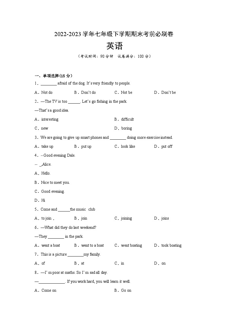 英语01卷（仁爱版）七年级下册期末-（考试版）第1页