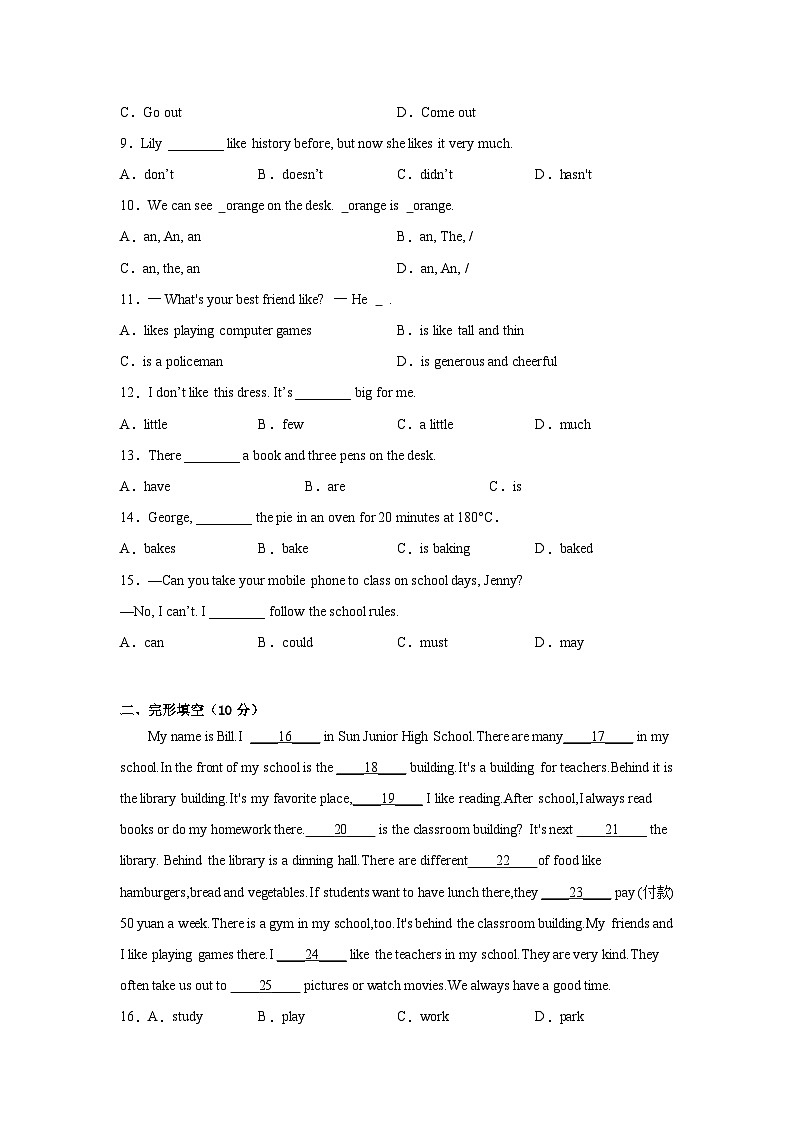英语01卷（仁爱版）七年级下册期末-（考试版）第2页