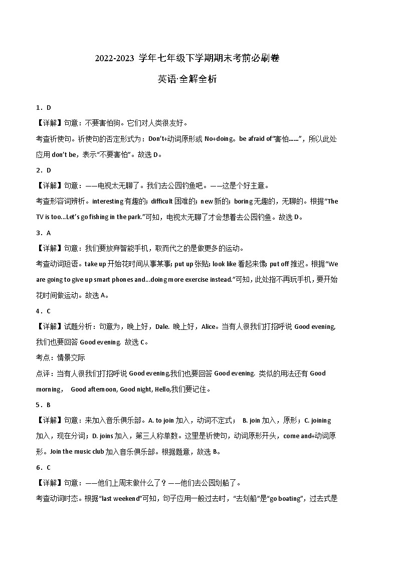 英语01卷（仁爱版）七年级下册期末-（全解全析）第1页