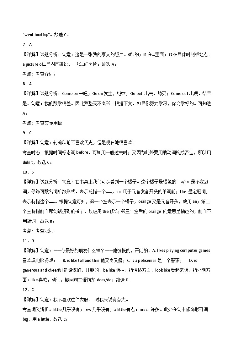 英语01卷（仁爱版）七年级下册期末-（全解全析）第2页