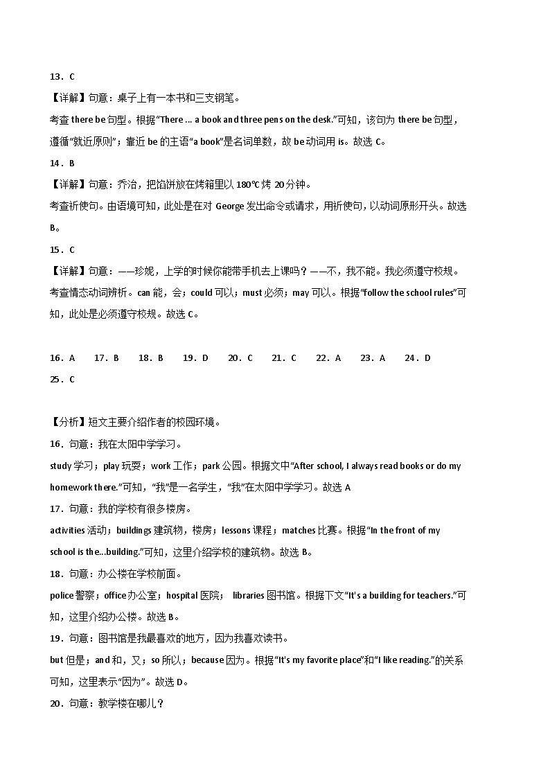 英语01卷（仁爱版）七年级下册期末-（全解全析）第3页