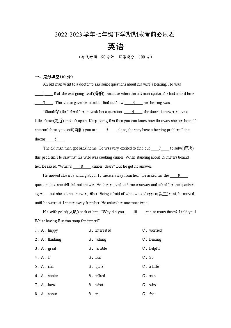 英语01卷（外研版）七年级下册期末-（考试版）第1页