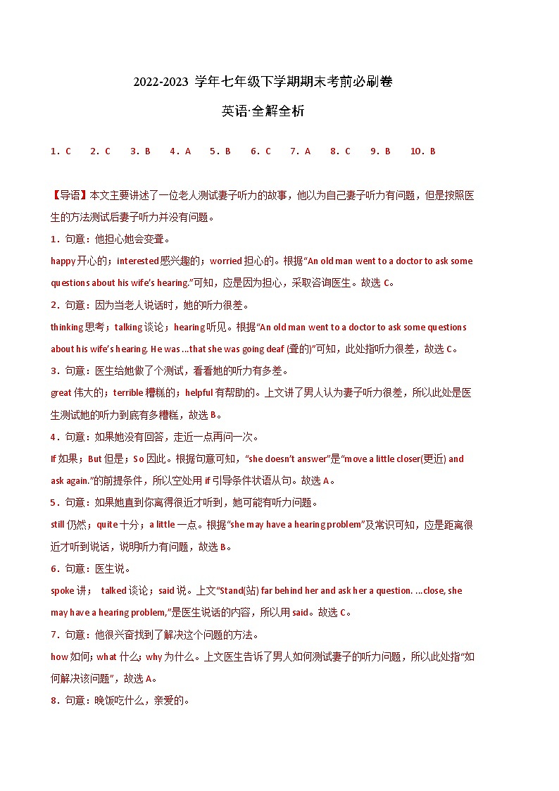 英语01卷（外研版）七年级下册期末-（全解全析）第1页