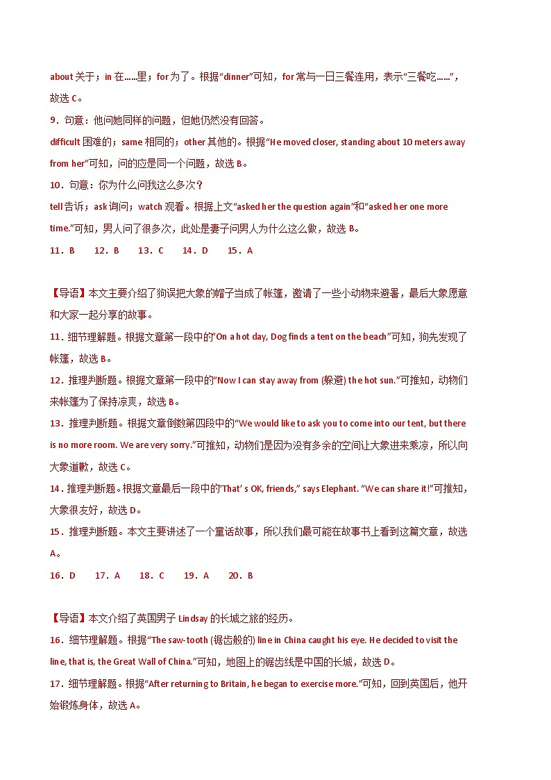 英语01卷（外研版）七年级下册期末-（全解全析）第2页