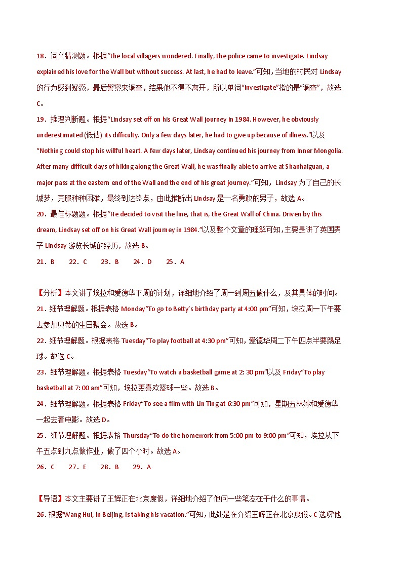 英语01卷（外研版）七年级下册期末-（全解全析）第3页