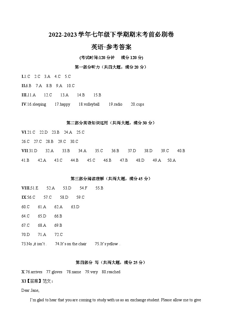 英语01卷（安徽地区专用）七年级下册期末-（参考答案）第1页