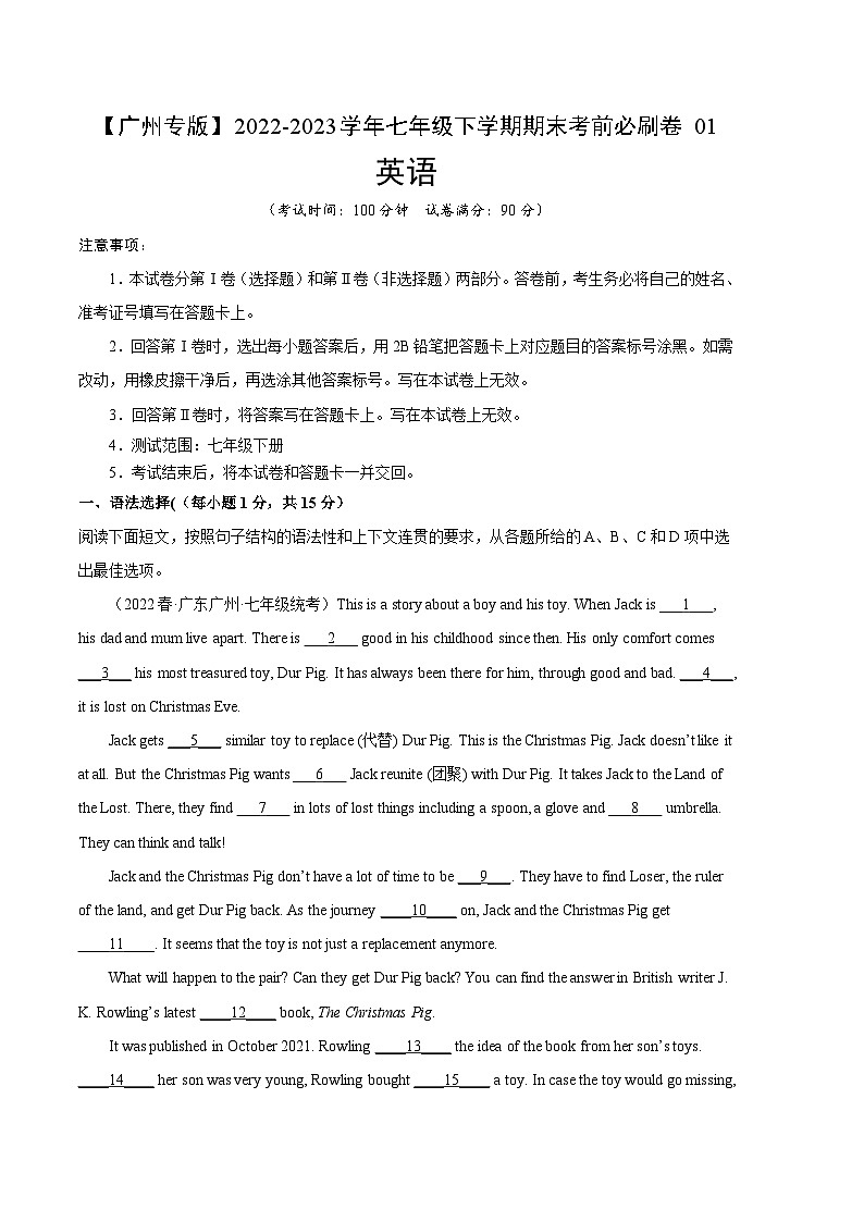 【广州专版】英语01卷（牛津深圳版）七年级下册期末-（考试版）第1页