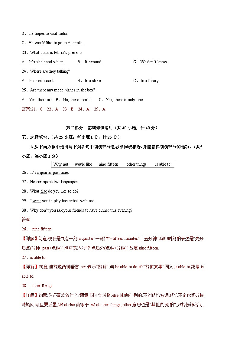 英语01卷（成都地区专用）——2022-2023学年七年级下学期期末模拟卷03