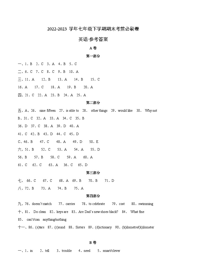 英语01卷（成都地区专用）——2022-2023学年七年级下学期期末模拟卷01