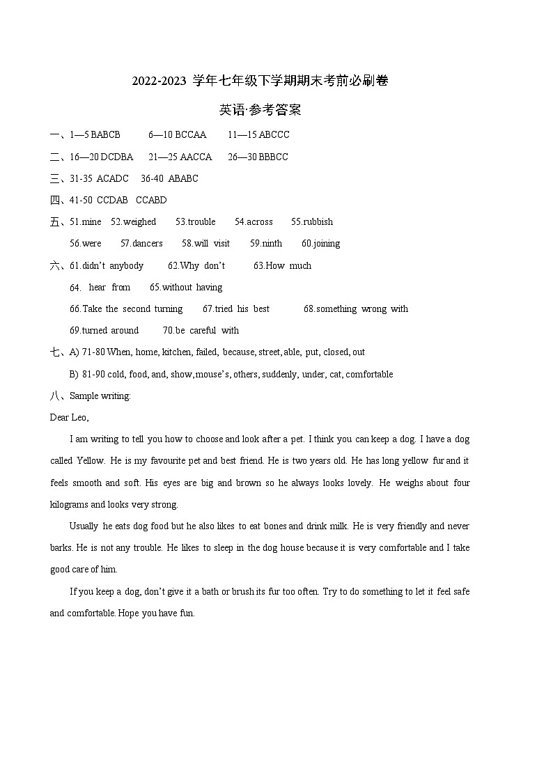 英语01卷（江苏南京专用）——2022-2023学年七年级下学期期末模拟卷01