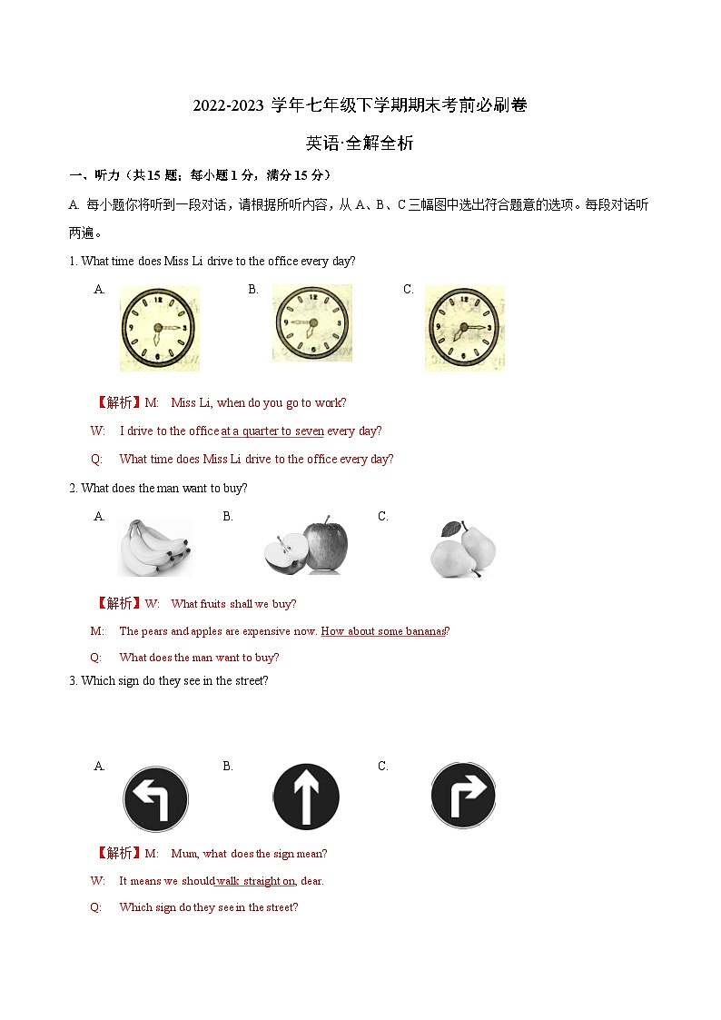 英语01卷（江苏南京专用）——2022-2023学年七年级下学期期末模拟卷01