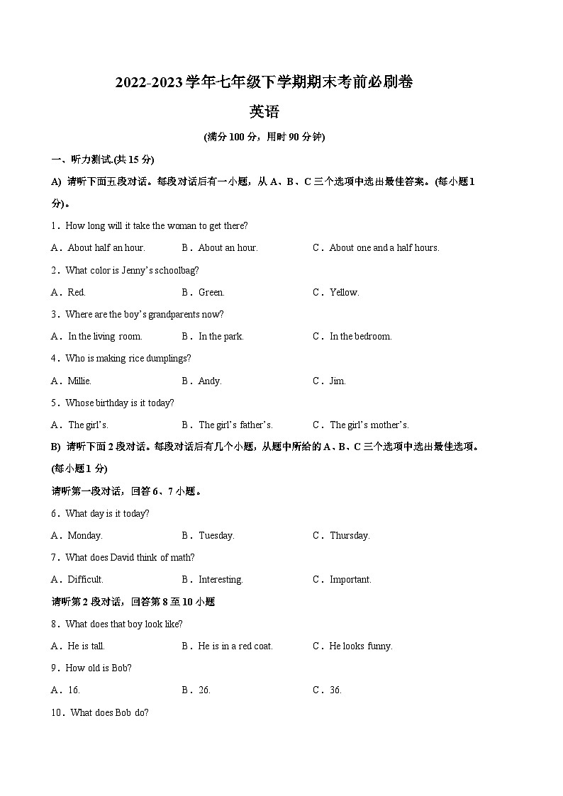 英语01卷（江西地区专用）七年级下册期末-（考试版）第1页