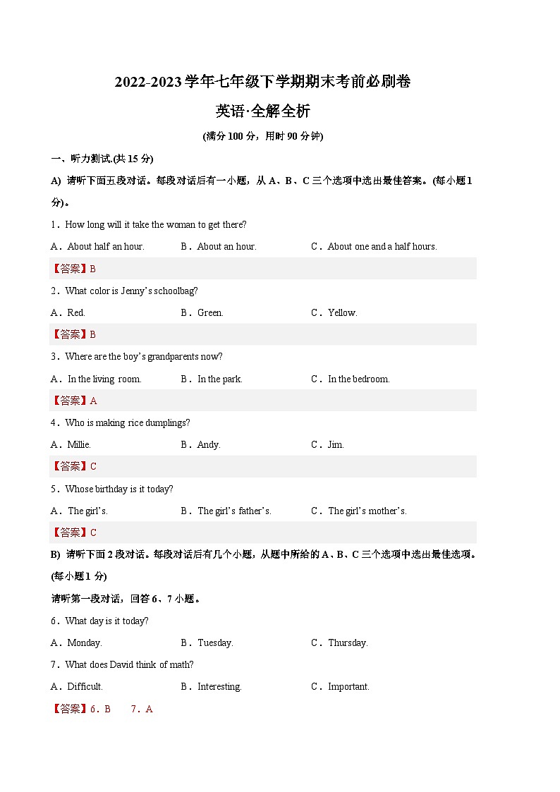 英语01卷（江西地区专用）七年级下册期末-（全解全析）第1页