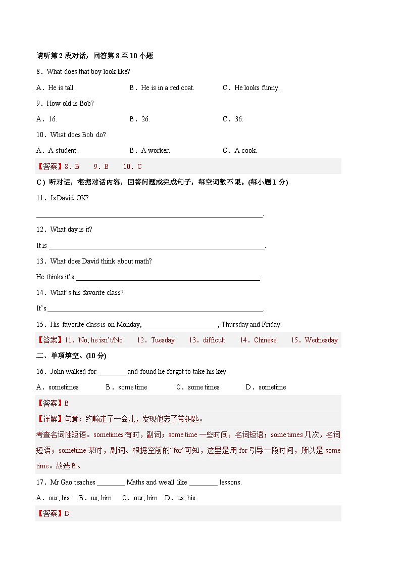 英语01卷（江西地区专用）七年级下册期末-（全解全析）第2页