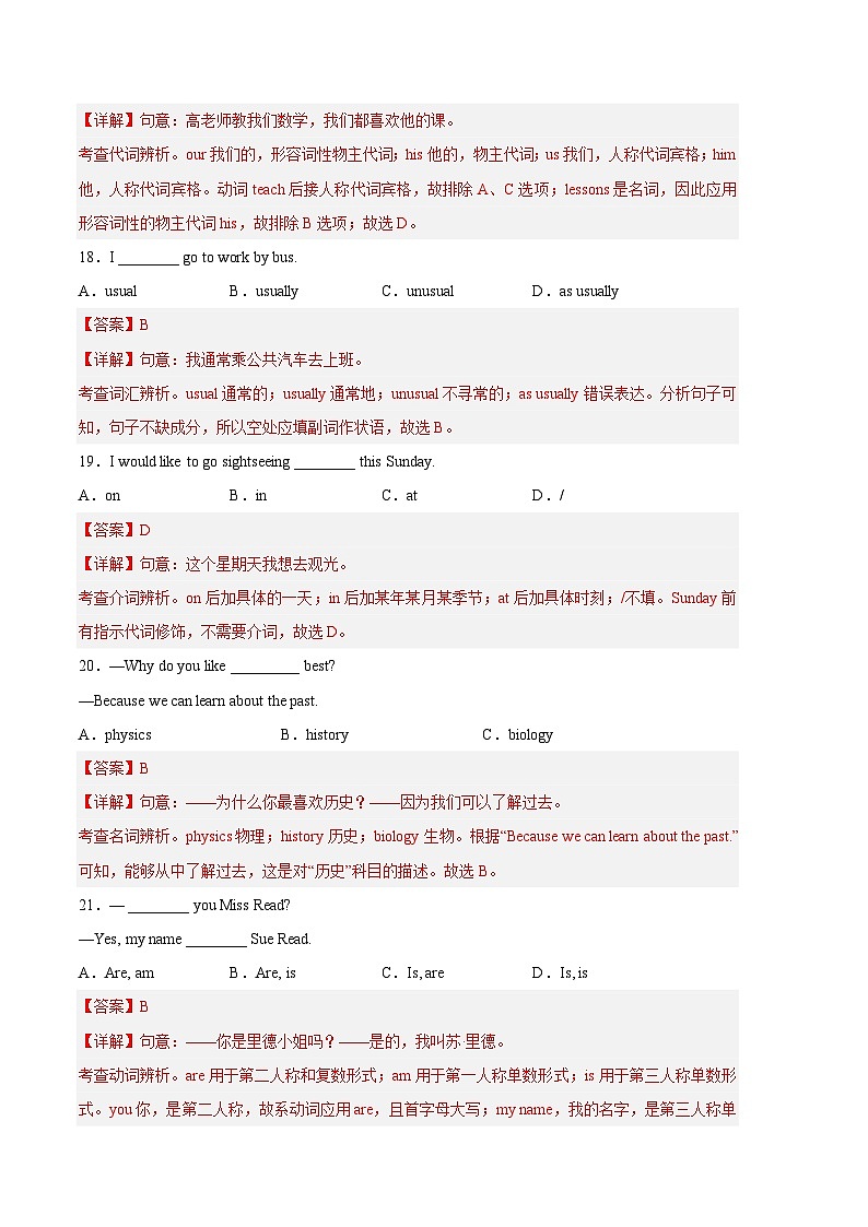 英语01卷（江西地区专用）七年级下册期末-（全解全析）第3页