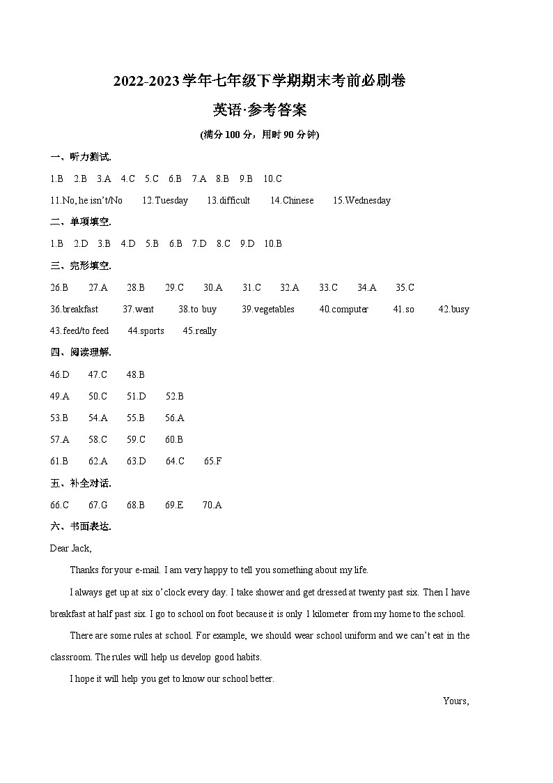 英语01卷（江西地区专用）七年级下册期末-（参考答案）第1页