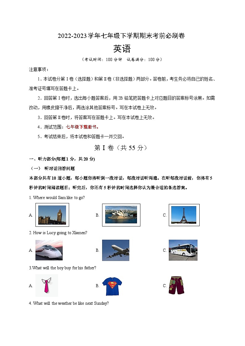 英语01卷（译林版）七年级下册期末-（考试版）第1页