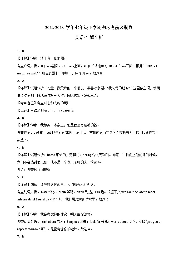 英语01卷（福建专用）七年级下册期末-（全解全析）第1页