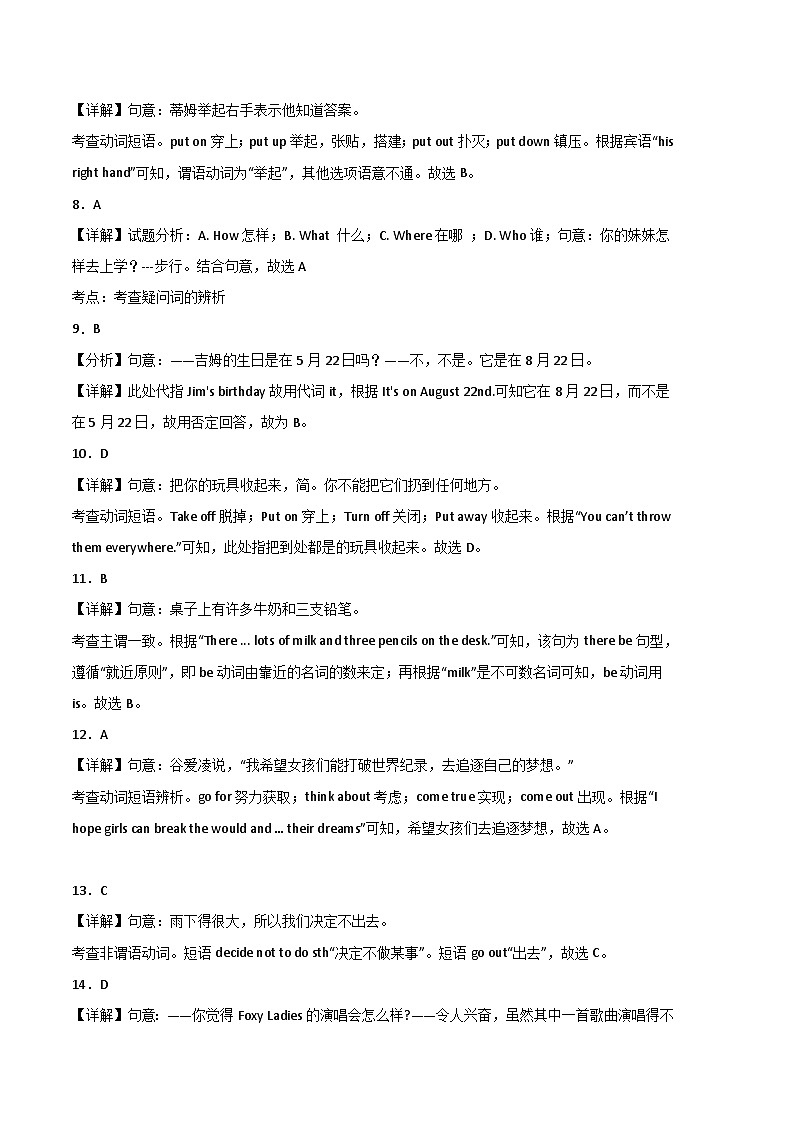 英语01卷（福建专用）七年级下册期末-（全解全析）第2页