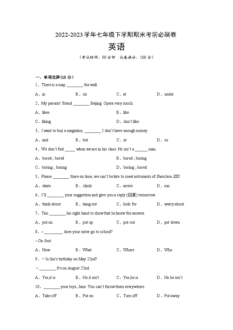 英语01卷（福建专用）七年级下册期末-（考试版）第1页