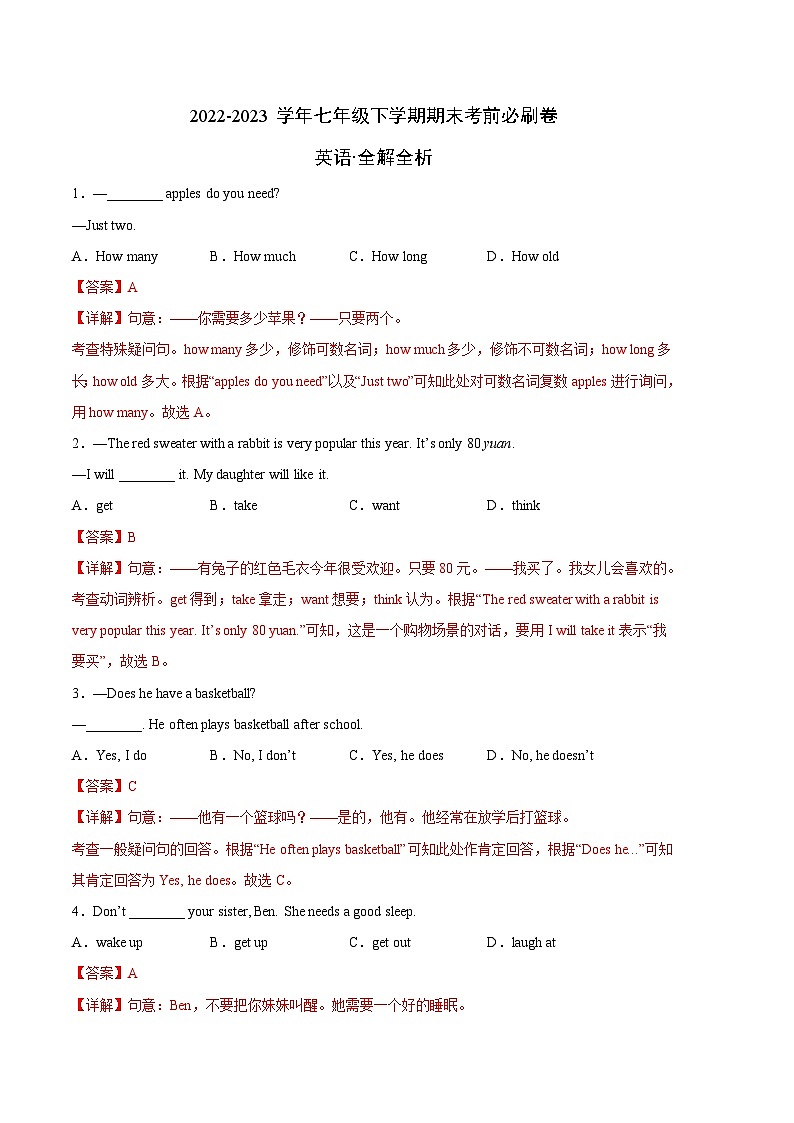 英语02卷（人教版）七年级下册期末-（全解全析）第1页