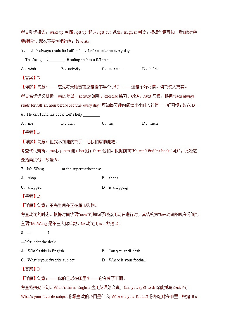 英语02卷（人教版）七年级下册期末-（全解全析）第2页