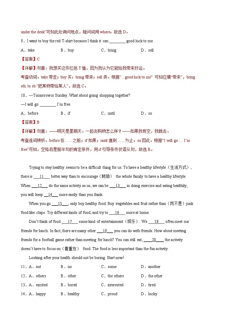 英语02卷（人教版）七年级下册期末-（全解全析）第3页