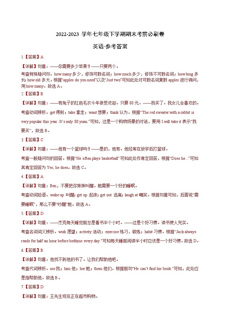 英语02卷（人教版）七年级下册期末-（参考答案）第1页