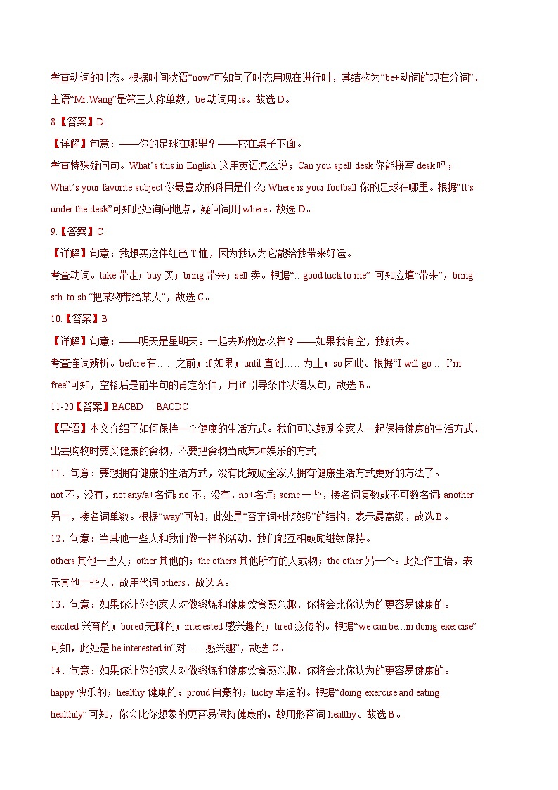 英语02卷（人教版）七年级下册期末-（参考答案）第2页
