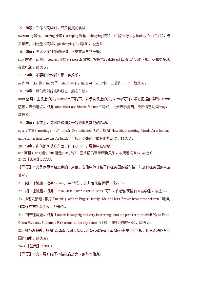 英语02卷（人教版）七年级下册期末-（参考答案）第3页