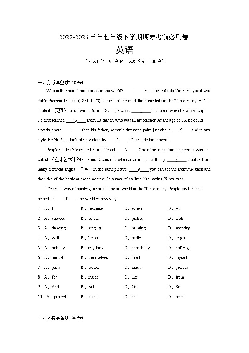 英语02卷（外研版）七年级下册期末-（考试版）第1页