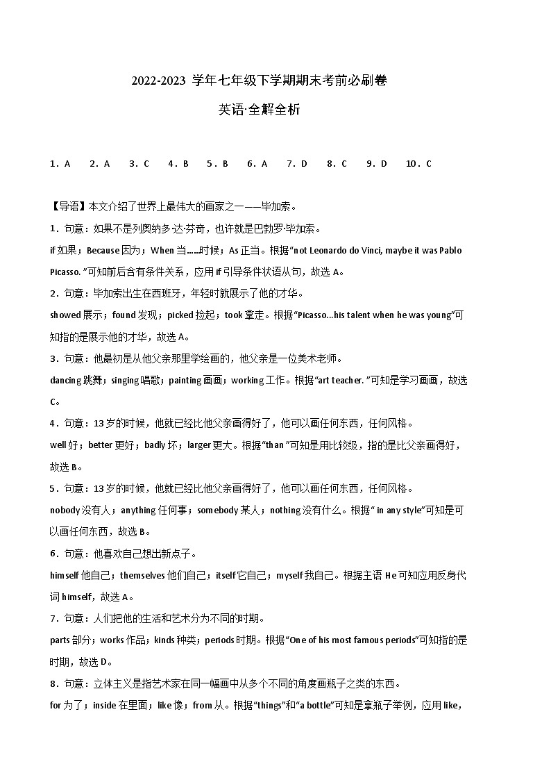 英语02卷（外研版）七年级下册期末-（全解全析）第1页