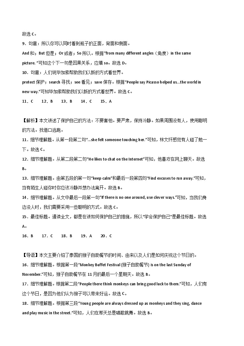 英语02卷（外研版）七年级下册期末-（全解全析）第2页