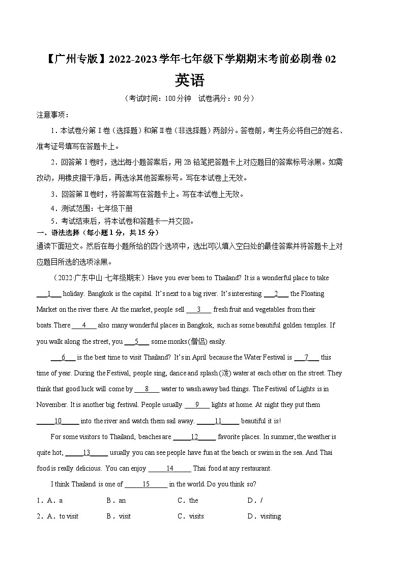 【广州专版】英语02卷（牛津深圳版）七年级下册期末-（全解全析版）第1页