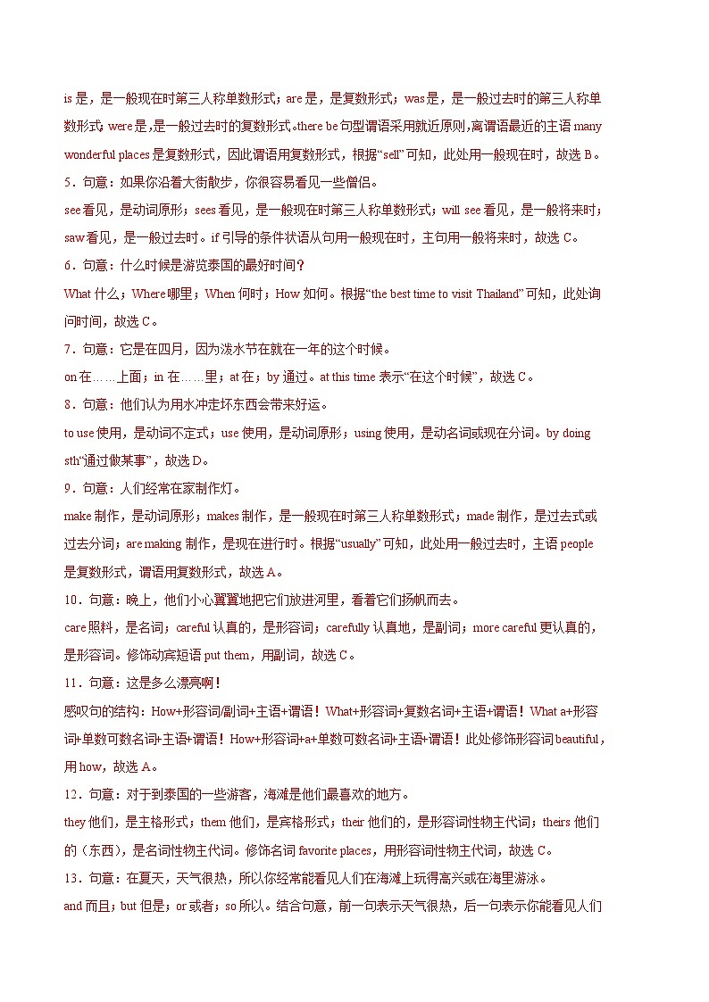 【广州专版】英语02卷（牛津深圳版）七年级下册期末-（全解全析版）第3页