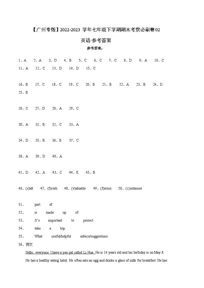 【广州专版】英语02卷（牛津深圳版）七年级下册期末-（参考答案）第1页