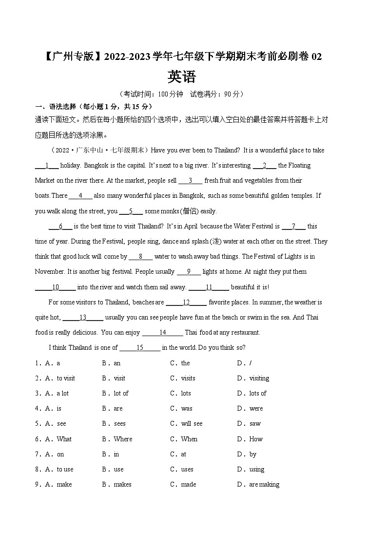 【广州专版】英语02卷（牛津深圳版）七年级下册期末-（考试版）第1页