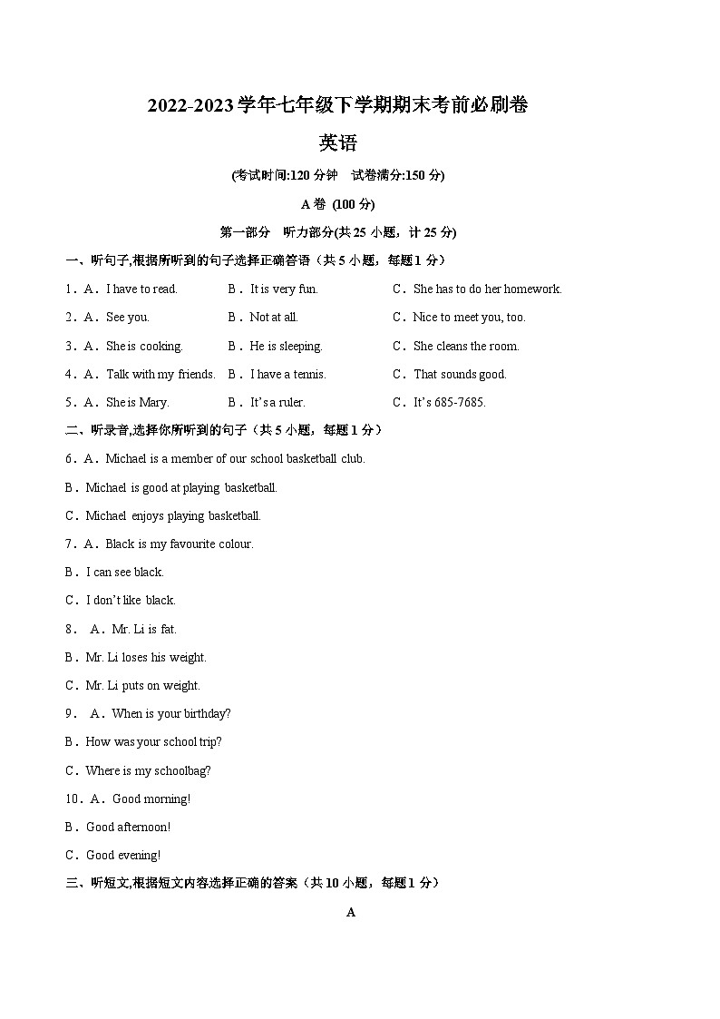 英语02卷（成都地区专用）——2022-2023学年七年级下学期期末模拟卷01